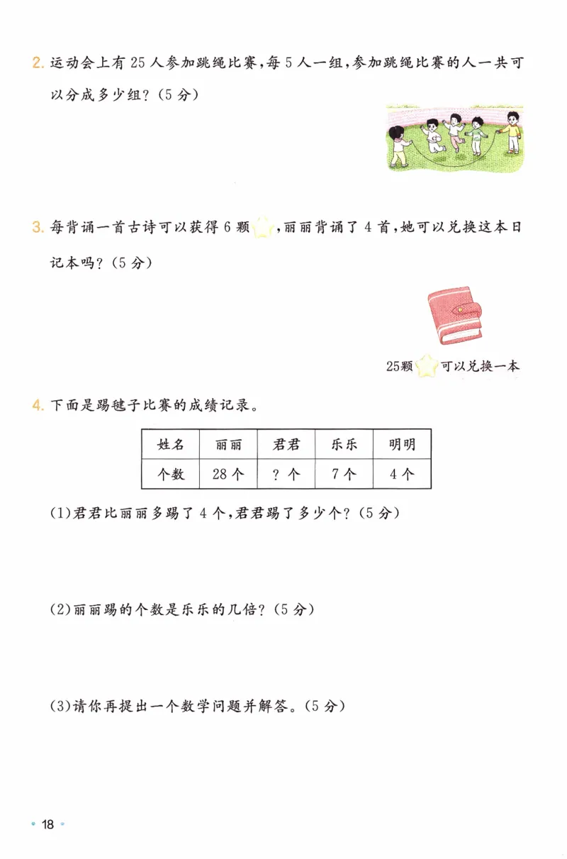 26春《一本复习巩固册》北师数学2上_2026春小学教辅大合集_4-26春《一本》系列_26春《一本预备》系列_26春数学北师版《一本预备》下册_26春《一本预备新下册》数学BS2下