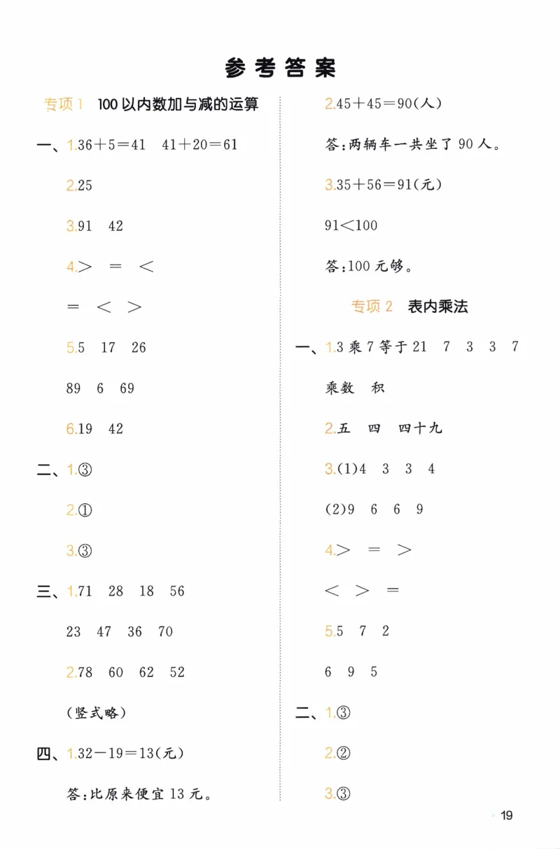 26春《一本复习巩固册》北师数学2上_2026春小学教辅大合集_4-26春《一本》系列_26春《一本预备》系列_26春数学北师版《一本预备》下册_26春《一本预备新下册》数学BS2下