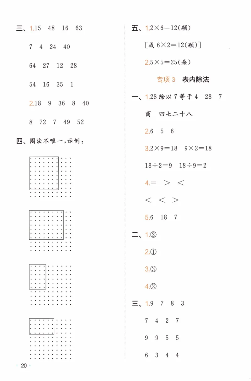 26春《一本复习巩固册》北师数学2上_2026春小学教辅大合集_4-26春《一本》系列_26春《一本预备》系列_26春数学北师版《一本预备》下册_26春《一本预备新下册》数学BS2下