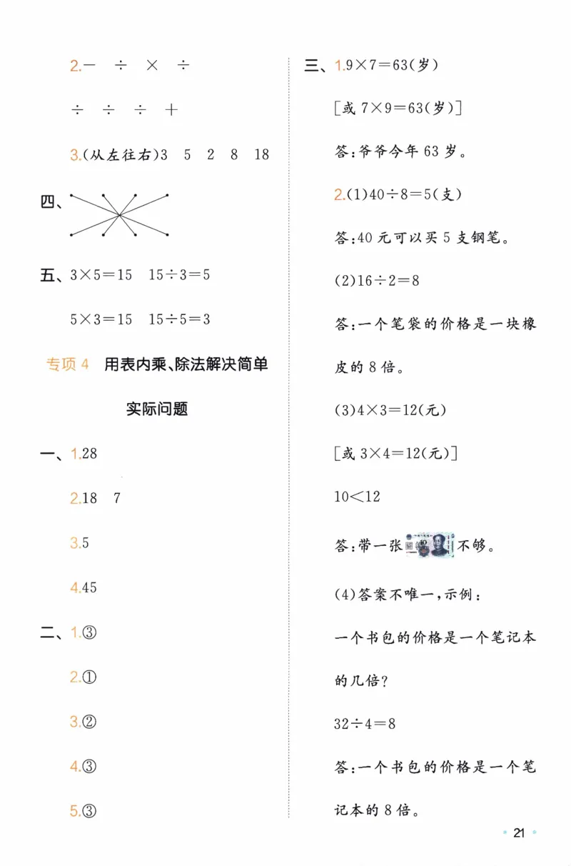 26春《一本复习巩固册》北师数学2上_2026春小学教辅大合集_4-26春《一本》系列_26春《一本预备》系列_26春数学北师版《一本预备》下册_26春《一本预备新下册》数学BS2下