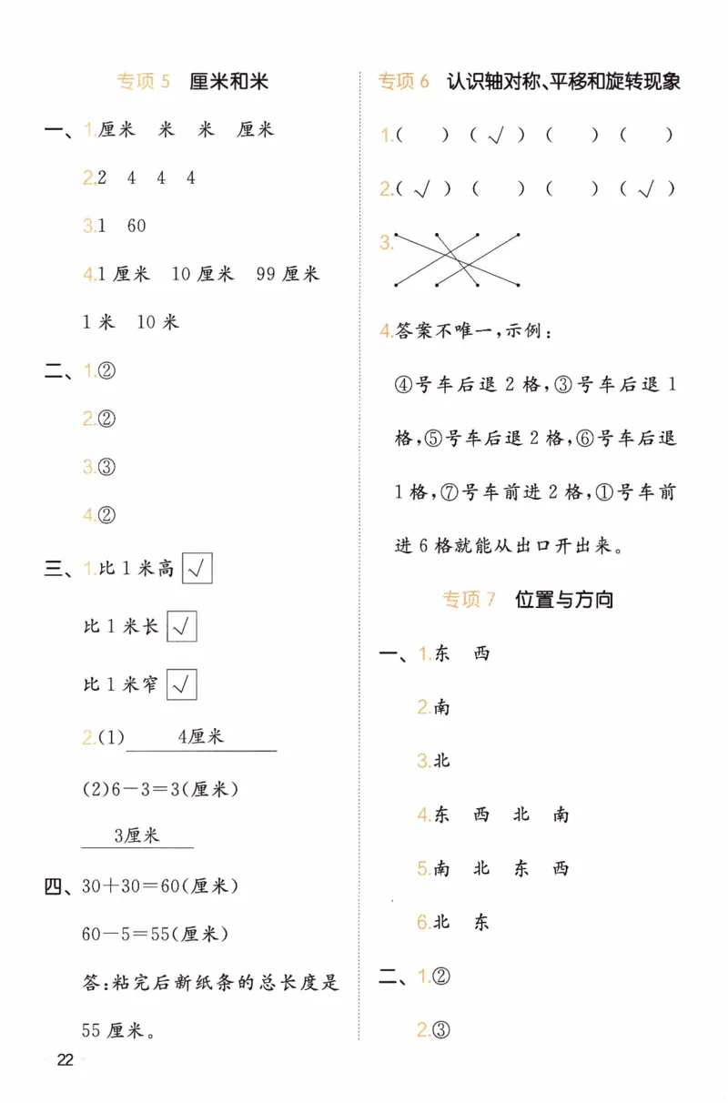 26春《一本复习巩固册》北师数学2上_2026春小学教辅大合集_4-26春《一本》系列_26春《一本预备》系列_26春数学北师版《一本预备》下册_26春《一本预备新下册》数学BS2下