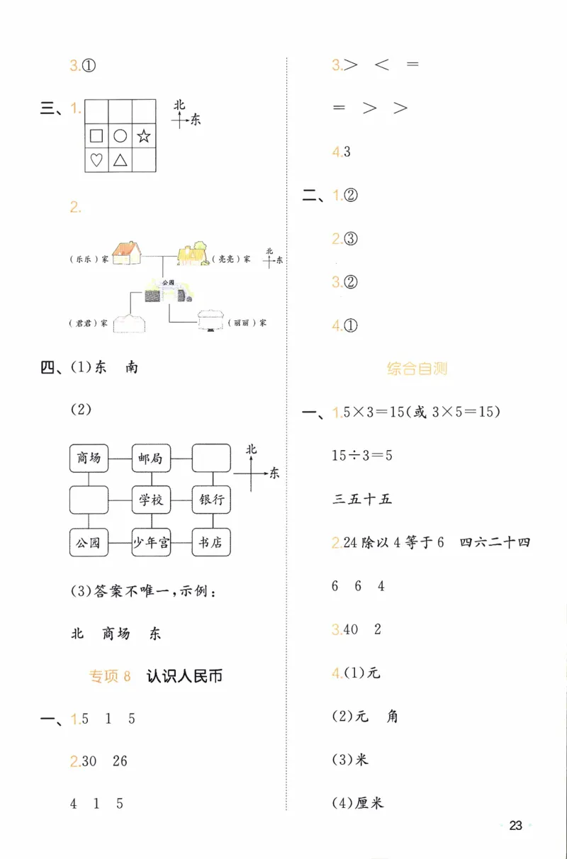 26春《一本复习巩固册》北师数学2上_2026春小学教辅大合集_4-26春《一本》系列_26春《一本预备》系列_26春数学北师版《一本预备》下册_26春《一本预备新下册》数学BS2下