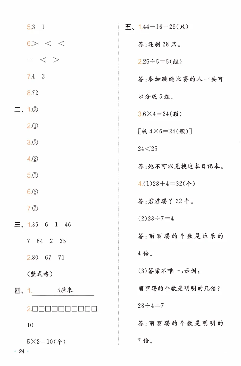 26春《一本复习巩固册》北师数学2上_2026春小学教辅大合集_4-26春《一本》系列_26春《一本预备》系列_26春数学北师版《一本预备》下册_26春《一本预备新下册》数学BS2下