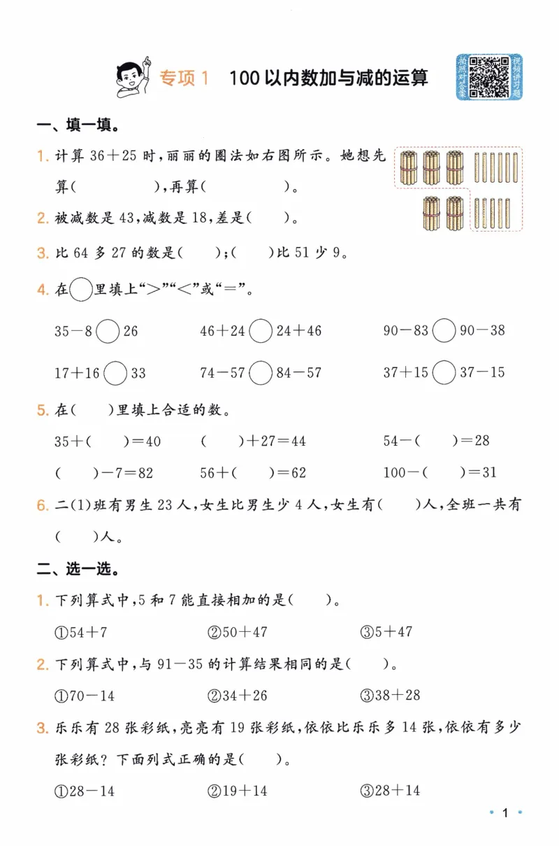 26春《一本复习巩固册》北师数学2上_2026春小学教辅大合集_4-26春《一本》系列_26春《一本预备》系列_26春数学北师版《一本预备》下册_26春《一本预备新下册》数学BS2下