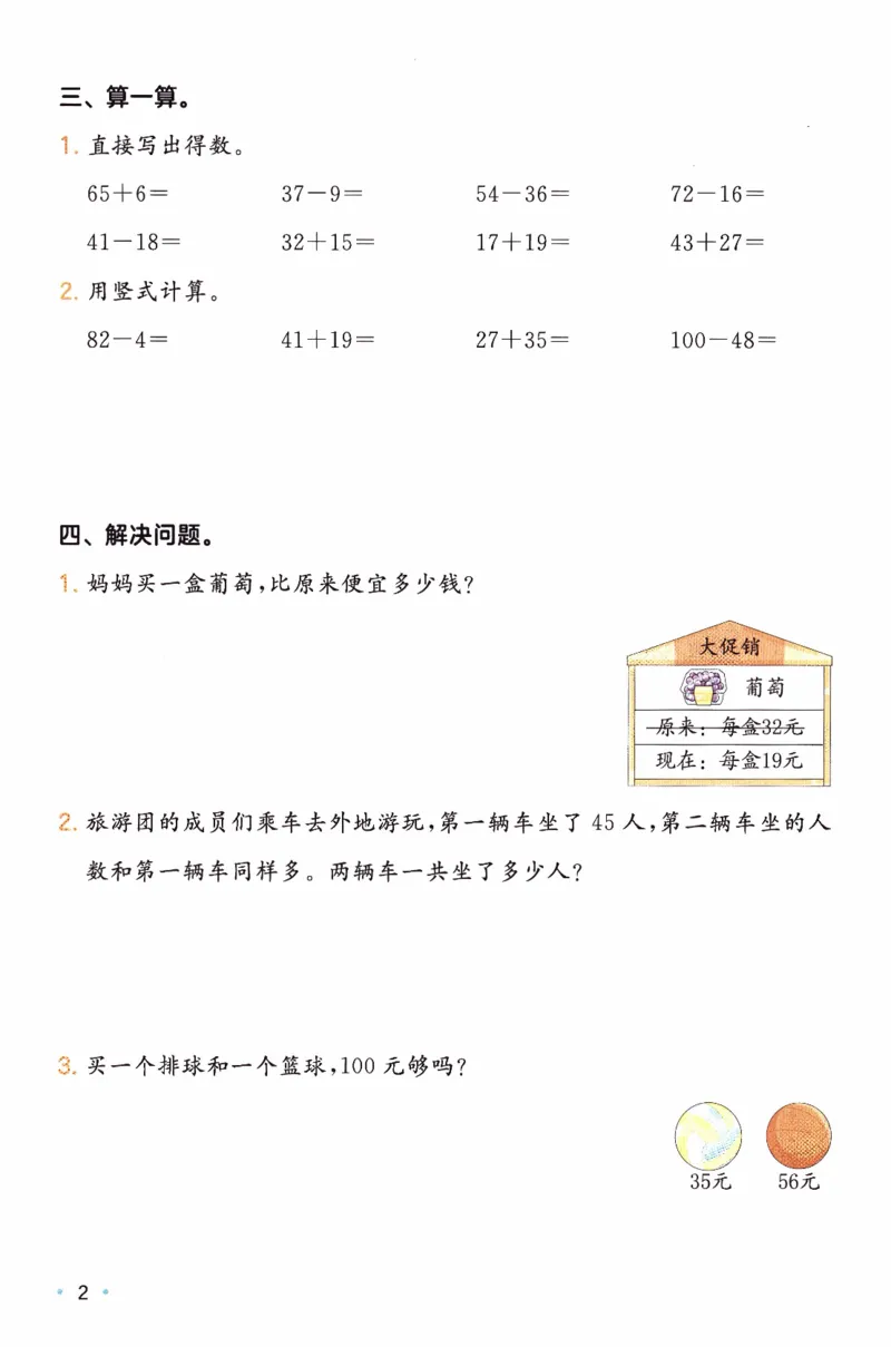 26春《一本复习巩固册》北师数学2上_2026春小学教辅大合集_4-26春《一本》系列_26春《一本预备》系列_26春数学北师版《一本预备》下册_26春《一本预备新下册》数学BS2下