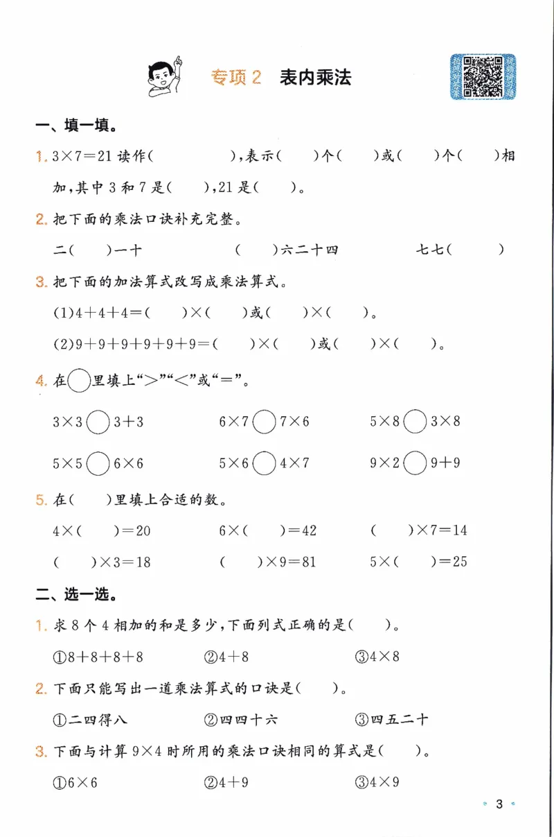 26春《一本复习巩固册》北师数学2上_2026春小学教辅大合集_4-26春《一本》系列_26春《一本预备》系列_26春数学北师版《一本预备》下册_26春《一本预备新下册》数学BS2下