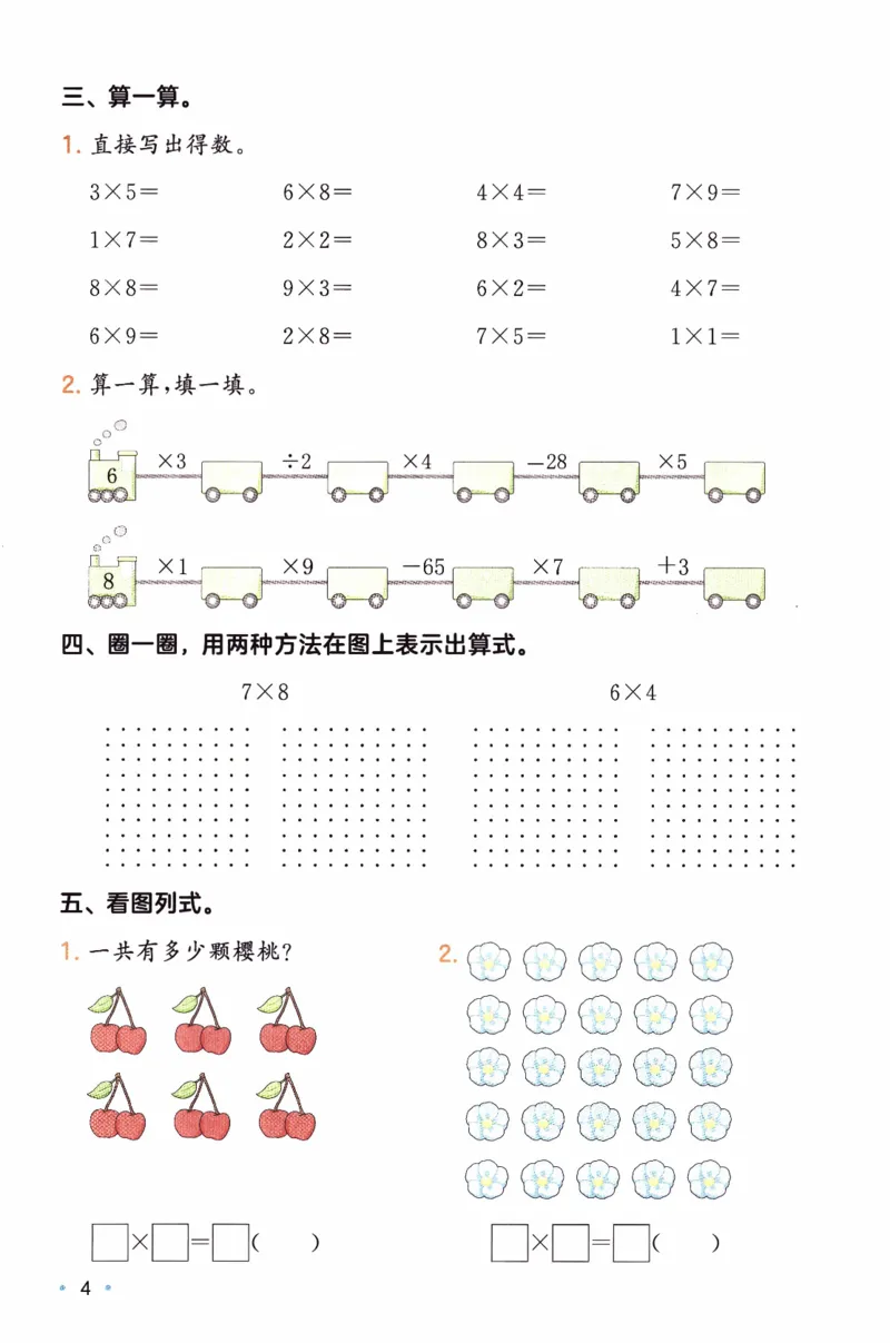 26春《一本复习巩固册》北师数学2上_2026春小学教辅大合集_4-26春《一本》系列_26春《一本预备》系列_26春数学北师版《一本预备》下册_26春《一本预备新下册》数学BS2下