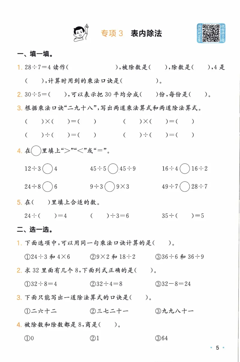 26春《一本复习巩固册》北师数学2上_2026春小学教辅大合集_4-26春《一本》系列_26春《一本预备》系列_26春数学北师版《一本预备》下册_26春《一本预备新下册》数学BS2下