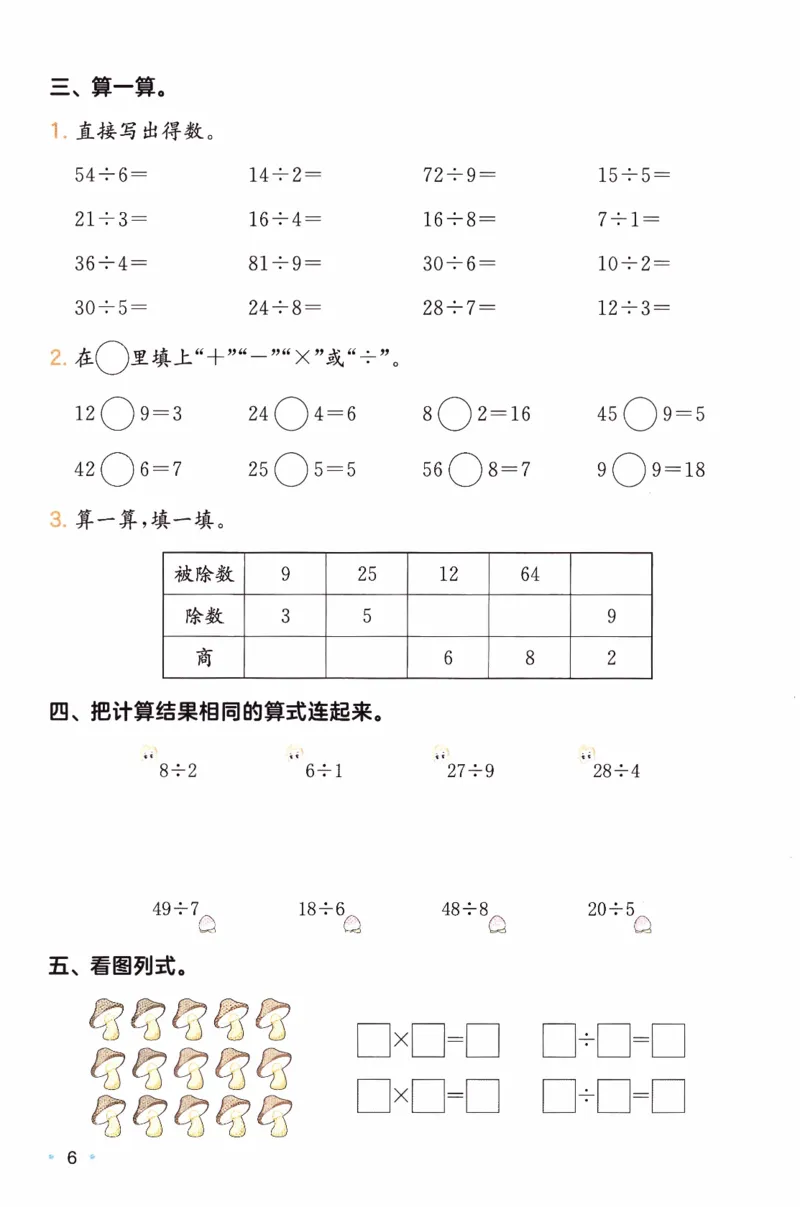 26春《一本复习巩固册》北师数学2上_2026春小学教辅大合集_4-26春《一本》系列_26春《一本预备》系列_26春数学北师版《一本预备》下册_26春《一本预备新下册》数学BS2下