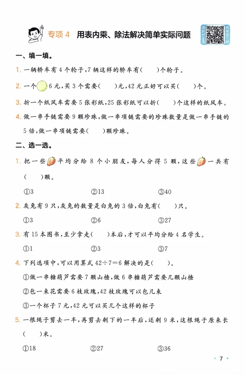 26春《一本复习巩固册》北师数学2上_2026春小学教辅大合集_4-26春《一本》系列_26春《一本预备》系列_26春数学北师版《一本预备》下册_26春《一本预备新下册》数学BS2下
