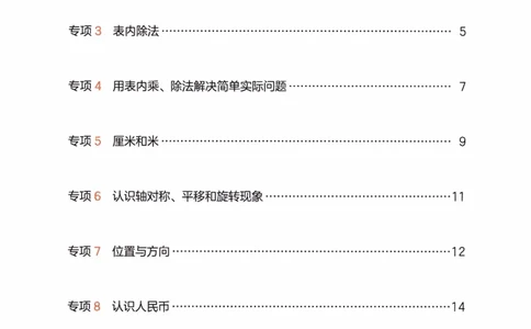 26春《一本复习巩固册》北师数学2上_2026春小学教辅大合集_4-26春《一本》系列_26春《一本预备》系列_26春数学北师版《一本预备》下册_26春《一本预备新下册》数学BS2下