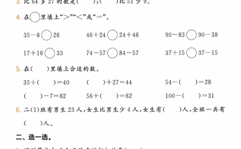 26春《一本复习巩固册》北师数学2上_2026春小学教辅大合集_4-26春《一本》系列_26春《一本预备》系列_26春数学北师版《一本预备》下册_26春《一本预备新下册》数学BS2下