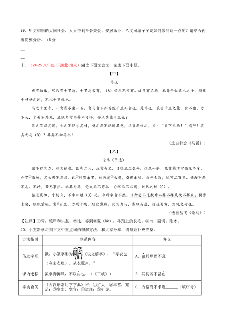 专题21：八下文言文+文言文对比阅读精练(练习）原卷版_中考复习资料_语数英物化_1语文中考复习_2026年中考复习（更新中）_备战2026年中考语文一轮复习之古诗文专题（全国通用）