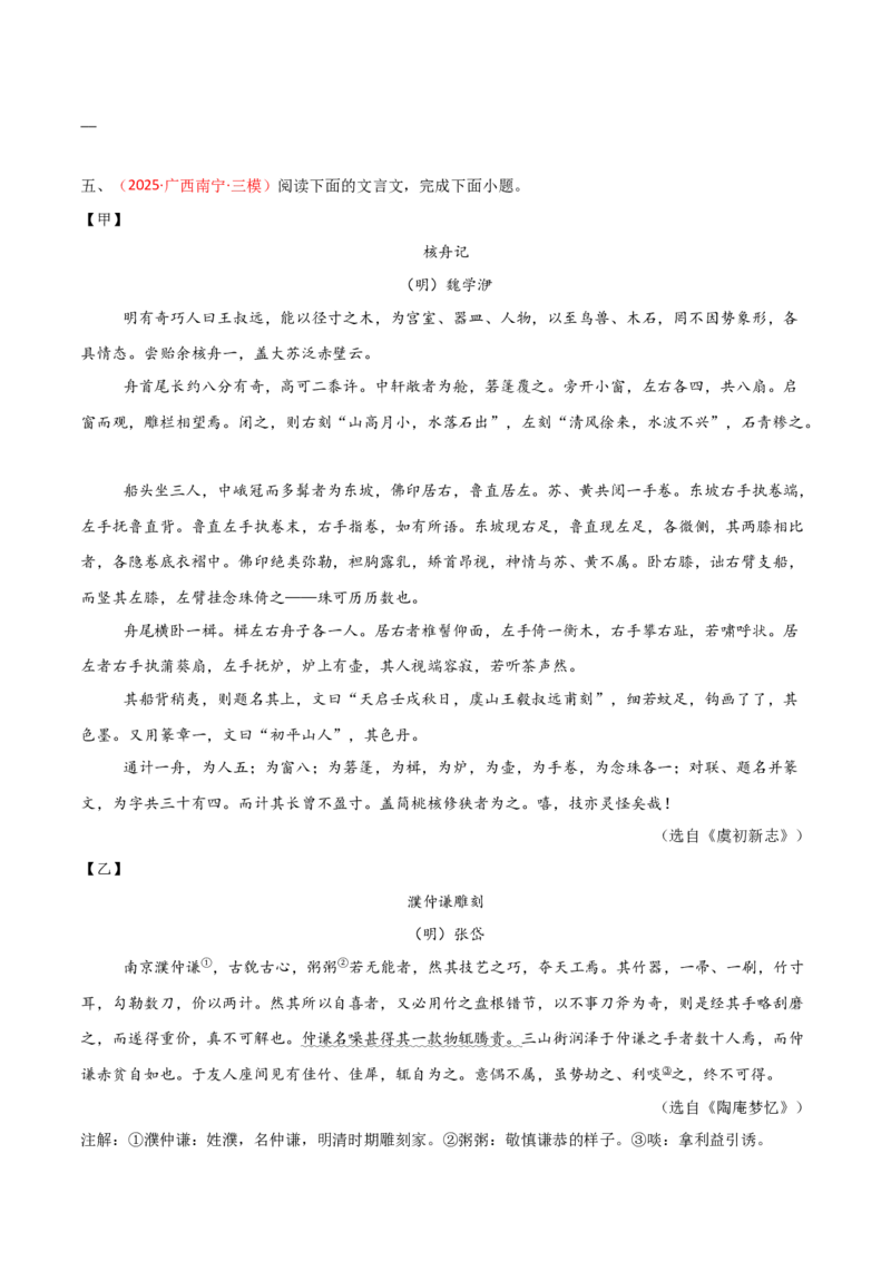 专题21：八下文言文+文言文对比阅读精练(练习）原卷版_中考复习资料_语数英物化_1语文中考复习_2026年中考复习（更新中）_备战2026年中考语文一轮复习之古诗文专题（全国通用）