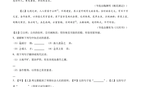 专题21：八下文言文+文言文对比阅读精练(练习）原卷版_中考复习资料_语数英物化_1语文中考复习_2026年中考复习（更新中）_备战2026年中考语文一轮复习之古诗文专题（全国通用）