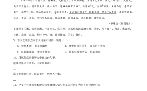 专题21：八下文言文+文言文对比阅读精练(练习）原卷版_中考复习资料_语数英物化_1语文中考复习_2026年中考复习（更新中）_备战2026年中考语文一轮复习之古诗文专题（全国通用）