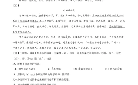 专题21：八下文言文+文言文对比阅读精练(练习）原卷版_中考复习资料_语数英物化_1语文中考复习_2026年中考复习（更新中）_备战2026年中考语文一轮复习之古诗文专题（全国通用）