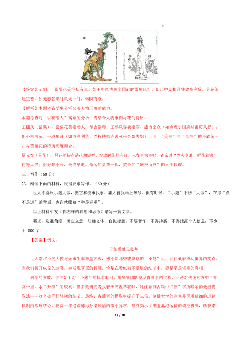 高一语文期中模拟卷&middot;重难突破卷（全解全析）（江苏专用）_2025年11月高一试卷_2511012025-2026学年高一语文上学期期中模拟卷