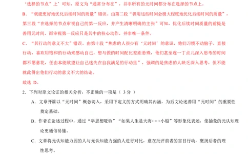 高一语文期中模拟卷&middot;重难突破卷（全解全析）（江苏专用）_2025年11月高一试卷_2511012025-2026学年高一语文上学期期中模拟卷