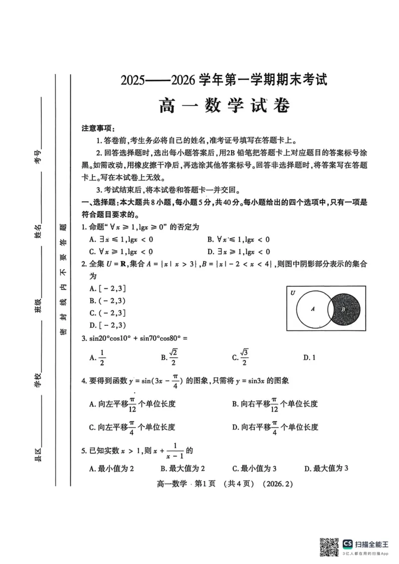高一数学2026-2-619.06_2026年02月高一试卷_260213河南省洛阳市2025-2026学年高一上学期2月期末考试（全）_河南省洛阳市2025-2026学年高一上学期2月期末考试数学试题含答案