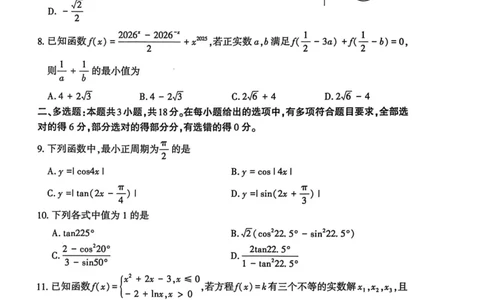 高一数学2026-2-619.06_2026年02月高一试卷_260213河南省洛阳市2025-2026学年高一上学期2月期末考试（全）_河南省洛阳市2025-2026学年高一上学期2月期末考试数学试题含答案