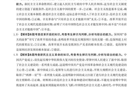 高一思想政治答案_2026年02月高一试卷_260208青海省多校2028届高一上学期1月月考（全）