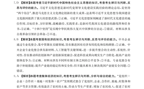 高一思想政治答案_2026年02月高一试卷_260208青海省多校2028届高一上学期1月月考（全）