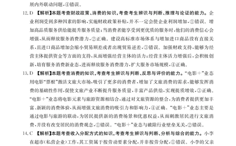 高一思想政治答案_2026年02月高一试卷_260208青海省多校2028届高一上学期1月月考（全）