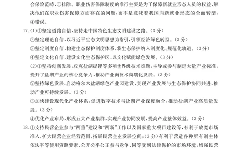 高一思想政治答案_2026年02月高一试卷_260208青海省多校2028届高一上学期1月月考（全）