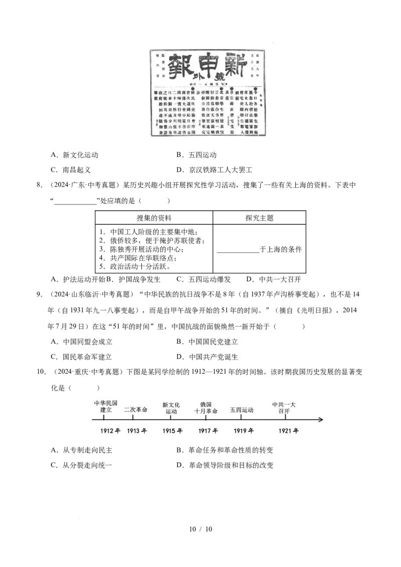 专题11新民主主义革命的开始（练习）（原卷版）_中考历史资料合集_2026中考历史一轮复习课件_一轮练习