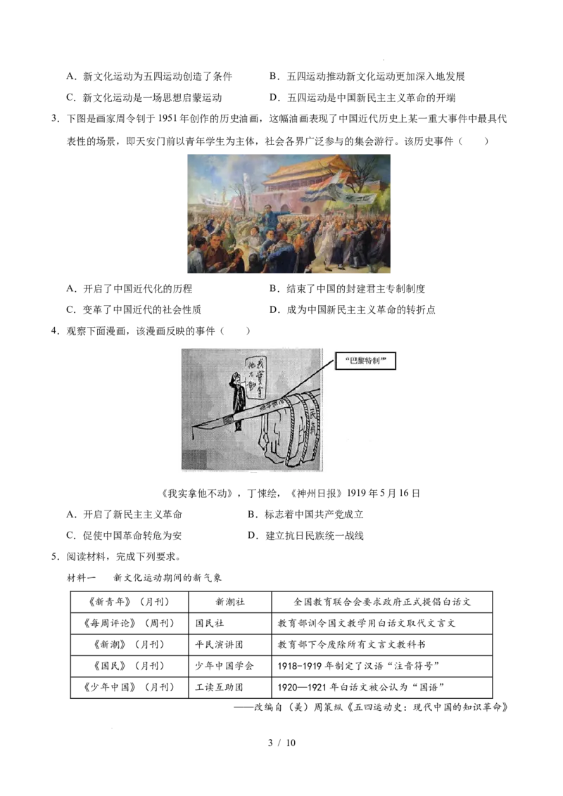 专题11新民主主义革命的开始（练习）（原卷版）_中考历史资料合集_2026中考历史一轮复习课件_一轮练习
