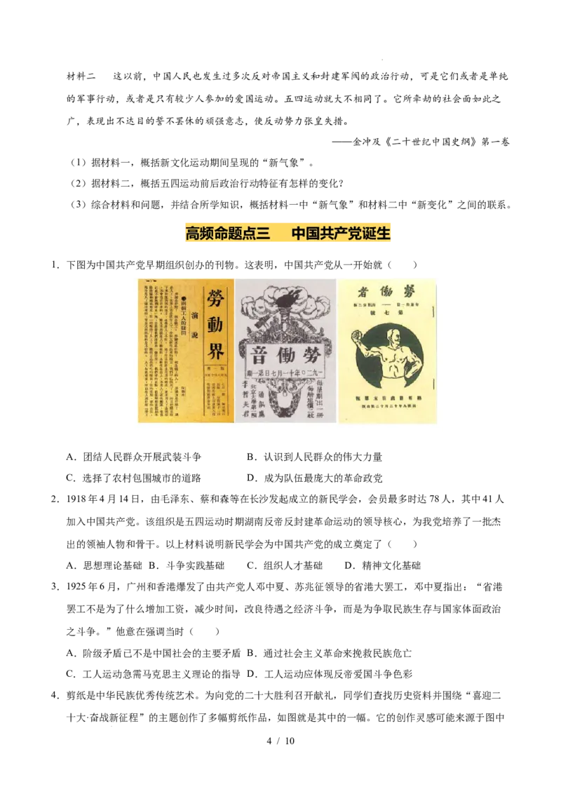 专题11新民主主义革命的开始（练习）（原卷版）_中考历史资料合集_2026中考历史一轮复习课件_一轮练习
