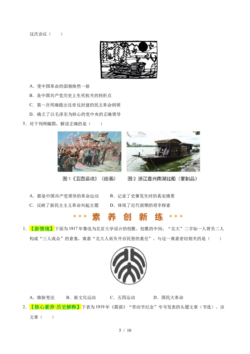 专题11新民主主义革命的开始（练习）（原卷版）_中考历史资料合集_2026中考历史一轮复习课件_一轮练习