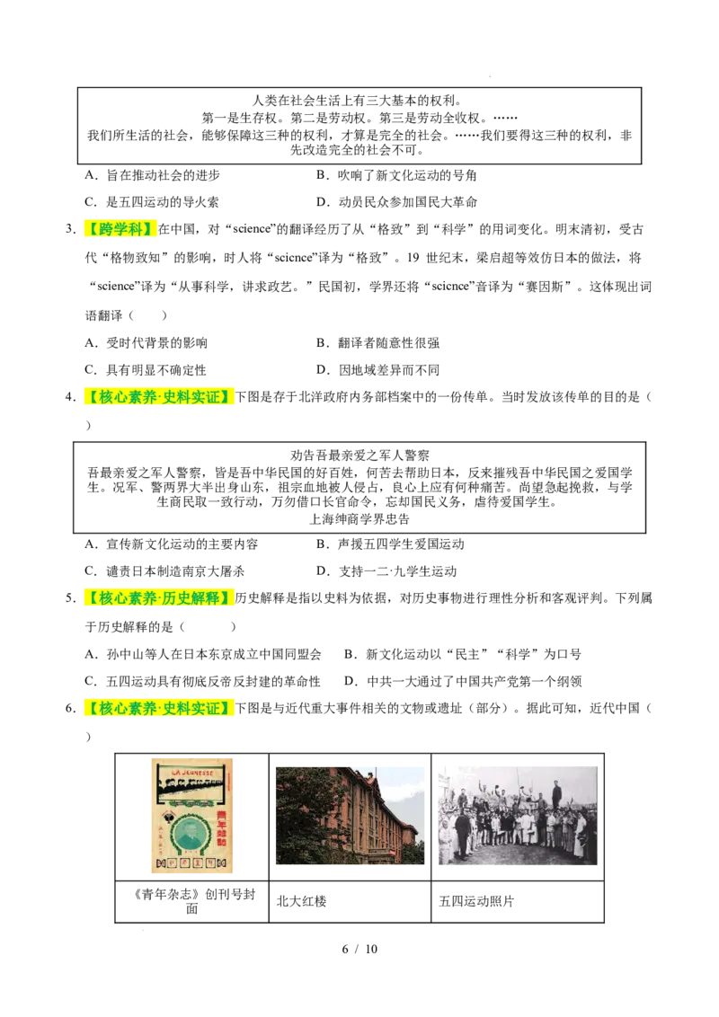 专题11新民主主义革命的开始（练习）（原卷版）_中考历史资料合集_2026中考历史一轮复习课件_一轮练习