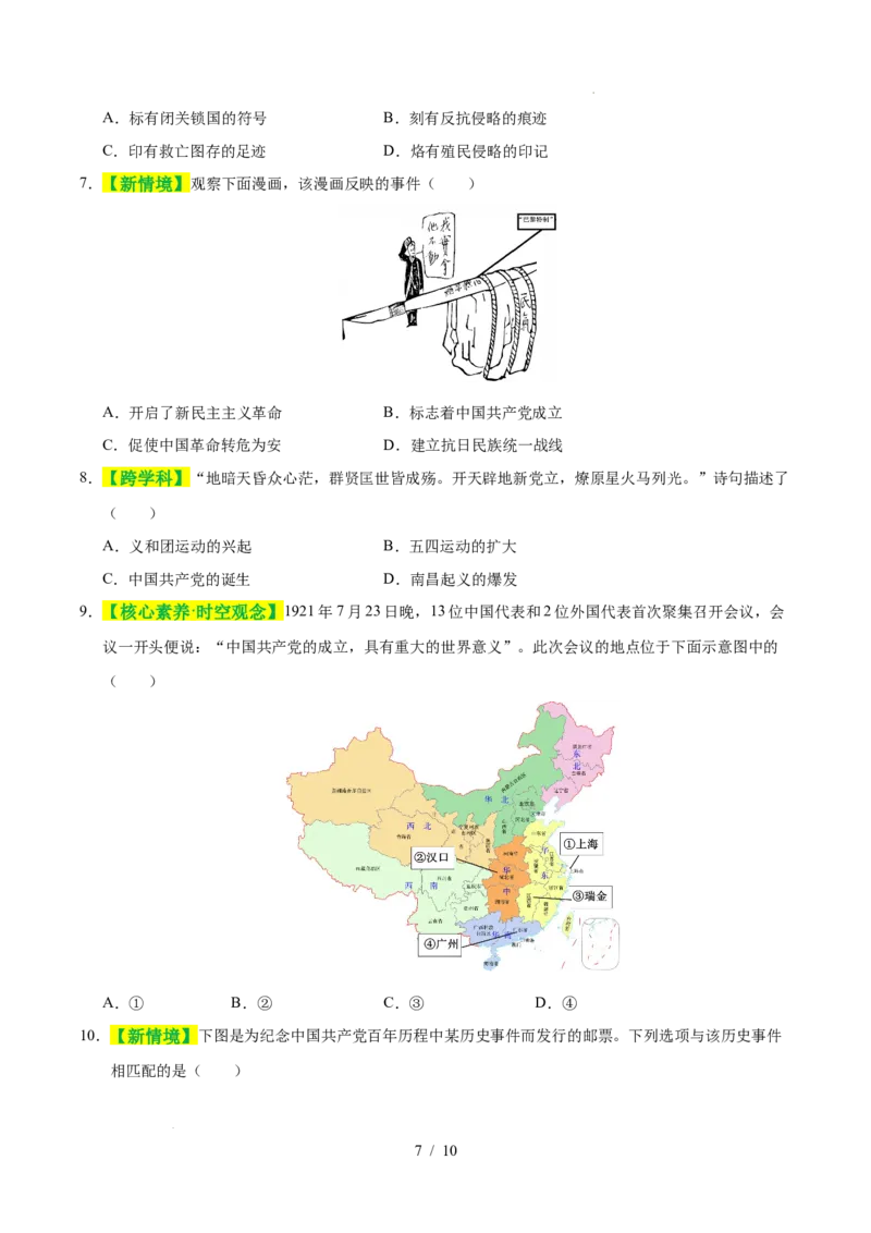 专题11新民主主义革命的开始（练习）（原卷版）_中考历史资料合集_2026中考历史一轮复习课件_一轮练习