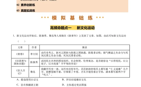 专题11新民主主义革命的开始（练习）（原卷版）_中考历史资料合集_2026中考历史一轮复习课件_一轮练习