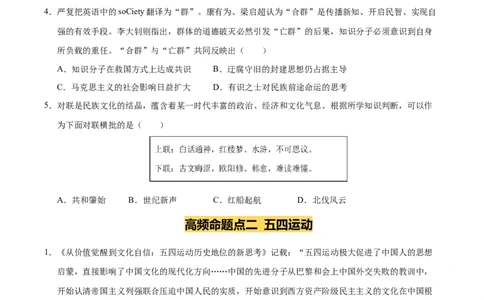 专题11新民主主义革命的开始（练习）（原卷版）_中考历史资料合集_2026中考历史一轮复习课件_一轮练习