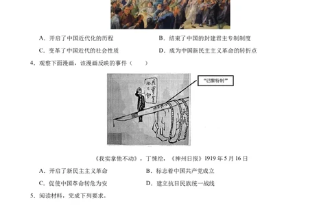 专题11新民主主义革命的开始（练习）（原卷版）_中考历史资料合集_2026中考历史一轮复习课件_一轮练习