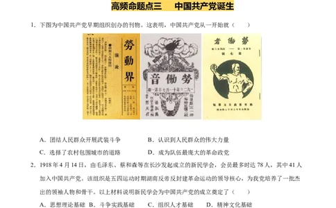 专题11新民主主义革命的开始（练习）（原卷版）_中考历史资料合集_2026中考历史一轮复习课件_一轮练习