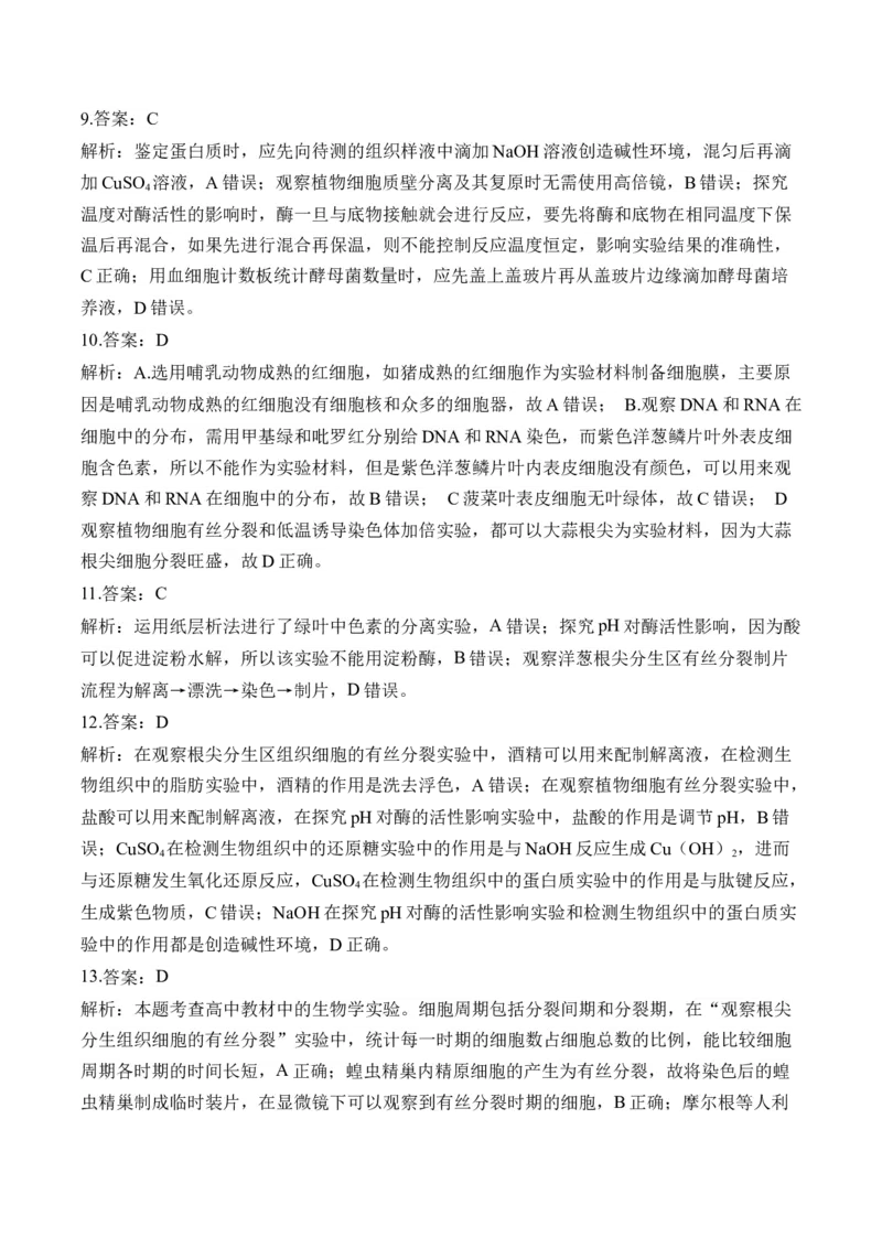 （26）实验与探究&mdash;&mdash;2025届高考生物二轮复习易错重难提升学案（含解析）_2025年新高考资料_二轮复习_2025届高考生物二轮复习易错重难提升（含解析）
