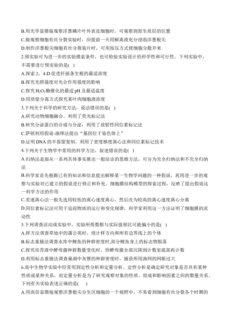 （26）实验与探究&mdash;&mdash;2025届高考生物二轮复习易错重难提升学案（含解析）_2025年新高考资料_二轮复习_2025届高考生物二轮复习易错重难提升（含解析）