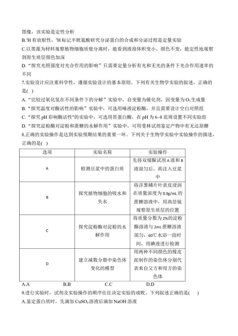 （26）实验与探究&mdash;&mdash;2025届高考生物二轮复习易错重难提升学案（含解析）_2025年新高考资料_二轮复习_2025届高考生物二轮复习易错重难提升（含解析）