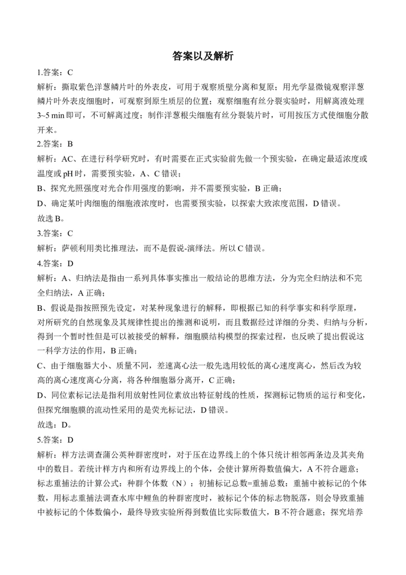 （26）实验与探究&mdash;&mdash;2025届高考生物二轮复习易错重难提升学案（含解析）_2025年新高考资料_二轮复习_2025届高考生物二轮复习易错重难提升（含解析）