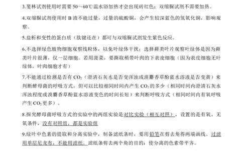 （26）实验与探究&mdash;&mdash;2025届高考生物二轮复习易错重难提升学案（含解析）_2025年新高考资料_二轮复习_2025届高考生物二轮复习易错重难提升（含解析）