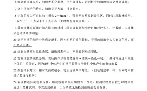 （26）实验与探究&mdash;&mdash;2025届高考生物二轮复习易错重难提升学案（含解析）_2025年新高考资料_二轮复习_2025届高考生物二轮复习易错重难提升（含解析）