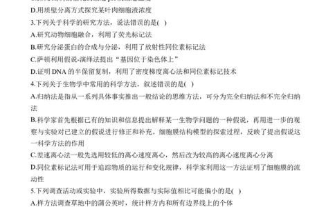 （26）实验与探究&mdash;&mdash;2025届高考生物二轮复习易错重难提升学案（含解析）_2025年新高考资料_二轮复习_2025届高考生物二轮复习易错重难提升（含解析）