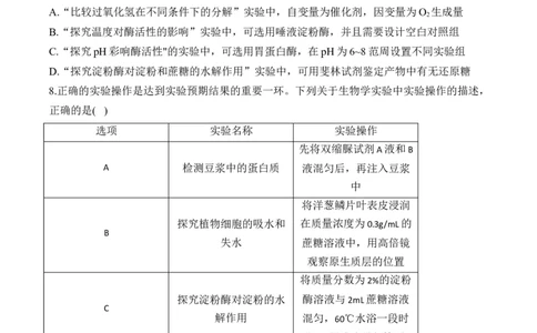 （26）实验与探究&mdash;&mdash;2025届高考生物二轮复习易错重难提升学案（含解析）_2025年新高考资料_二轮复习_2025届高考生物二轮复习易错重难提升（含解析）