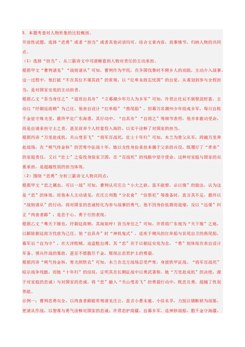 专题05：文言文阅读之内容理解与概括(讲义）解析版_中考复习资料_语数英物化_1语文中考复习_2026年中考复习（更新中）_备战2026年中考语文一轮复习之古诗文专题（全国通用）