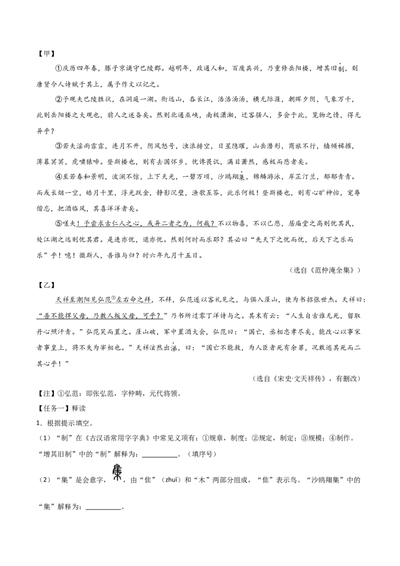专题05：文言文阅读之内容理解与概括(讲义）解析版_中考复习资料_语数英物化_1语文中考复习_2026年中考复习（更新中）_备战2026年中考语文一轮复习之古诗文专题（全国通用）