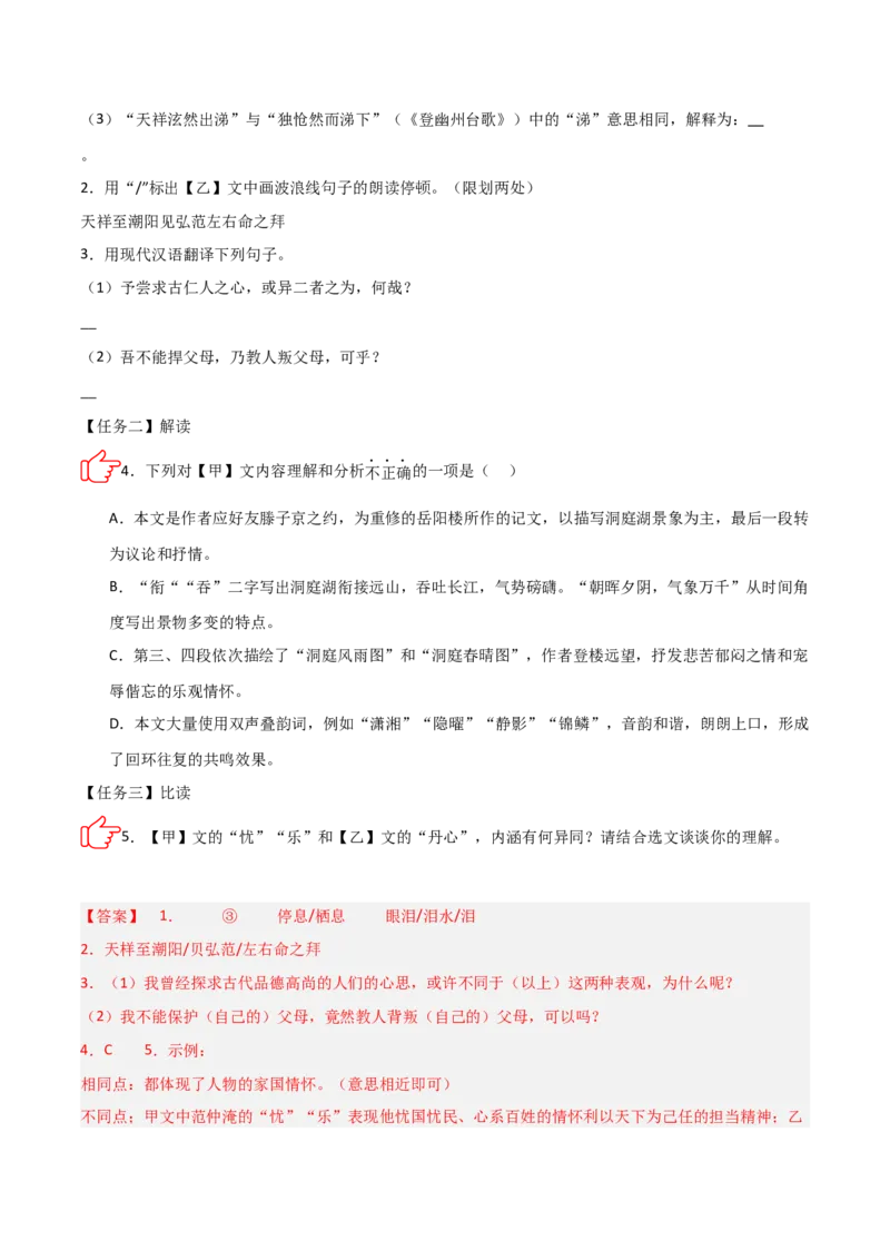 专题05：文言文阅读之内容理解与概括(讲义）解析版_中考复习资料_语数英物化_1语文中考复习_2026年中考复习（更新中）_备战2026年中考语文一轮复习之古诗文专题（全国通用）
